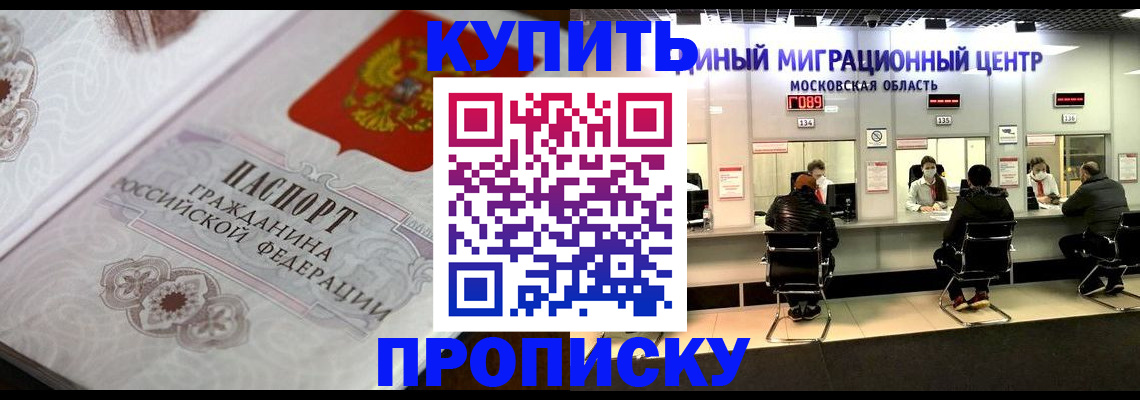 прописка законно в Красноярске