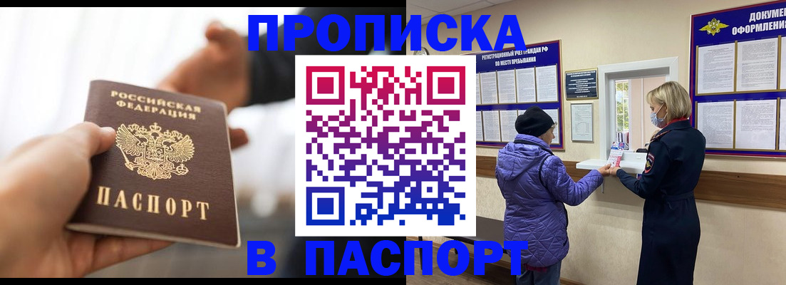 прописка законно в Красноярске