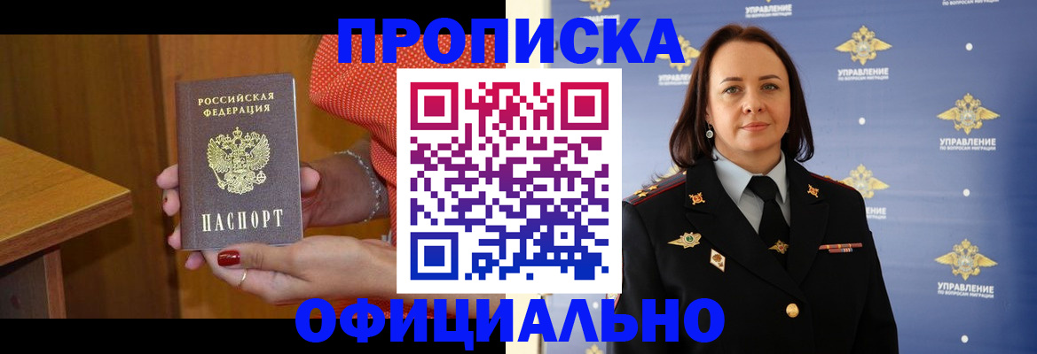 прописка для военкомата в Красноярске