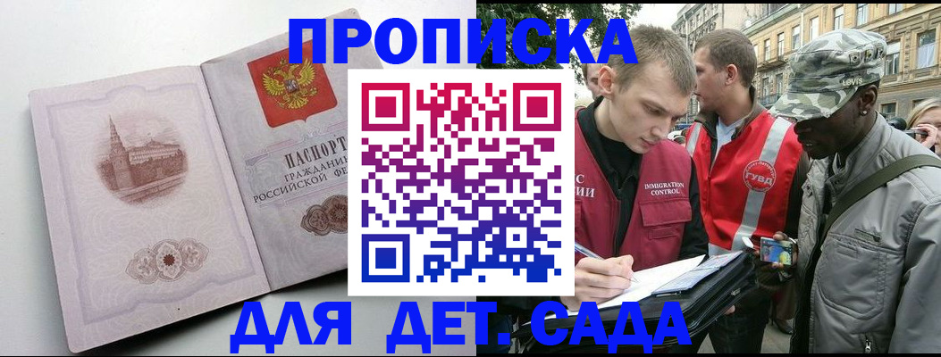 прописка в квартире в Красноярске